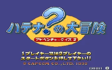 Adventure Quiz 2 Hatena Hatena no Dai-Bouken (Japan)-MAME 2003